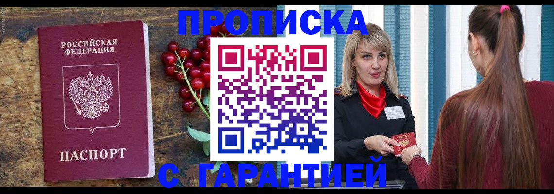 временная регистрация для школы в Бердске